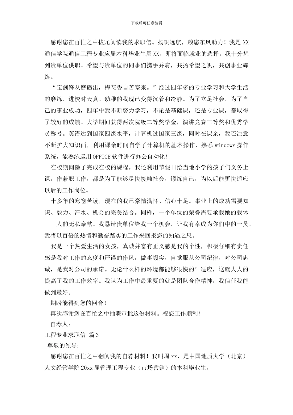 工程专业求职信四篇_第2页