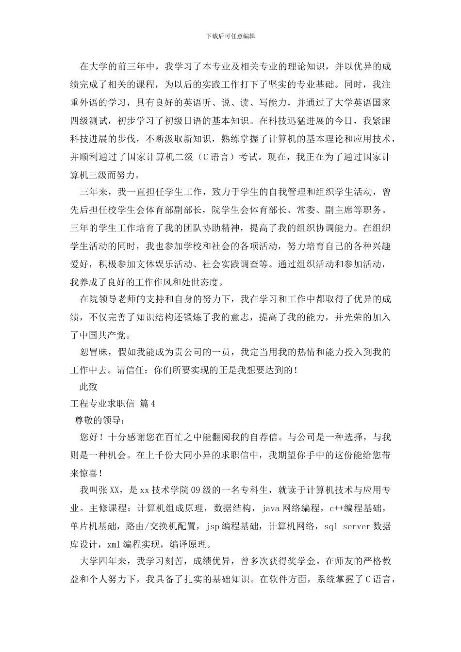 工程专业求职信四篇_第3页