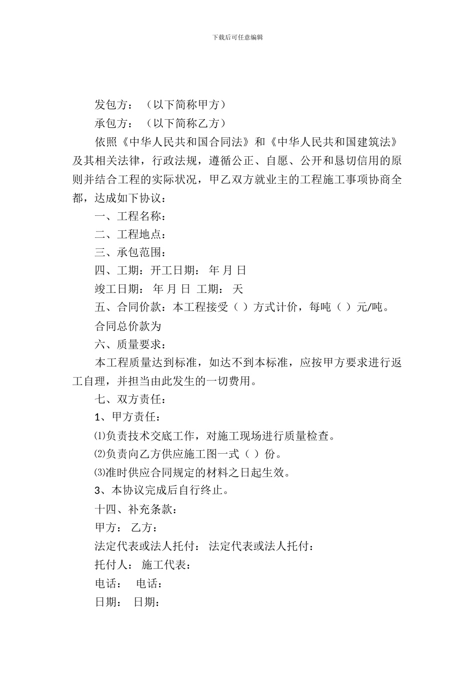 工程分包合同范本_第2页