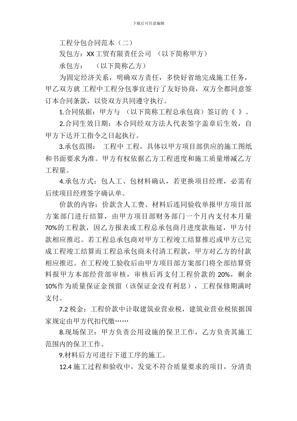 工程分包合同范本_第3页