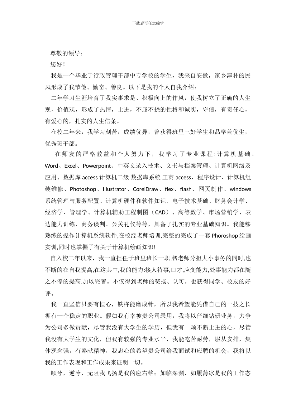 工程制图求职信范文_第2页