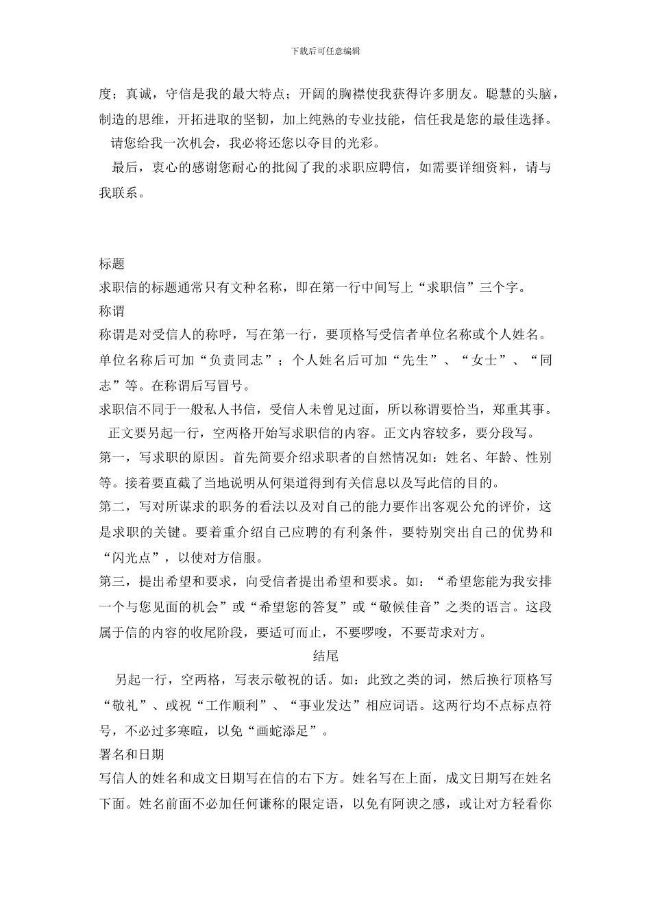 工程制图求职信范文_第3页