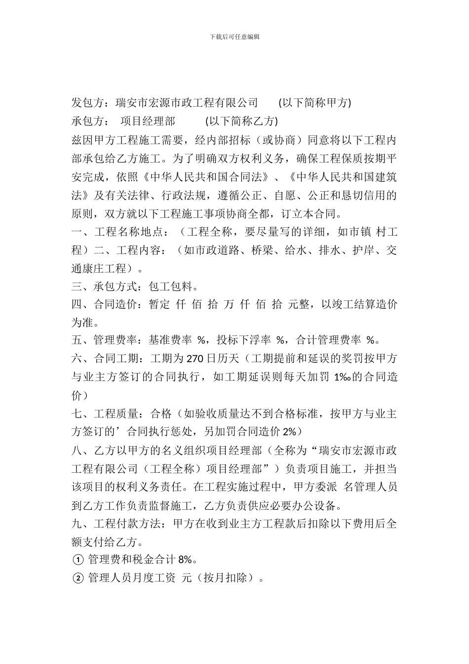 工程内部承包合同_第2页