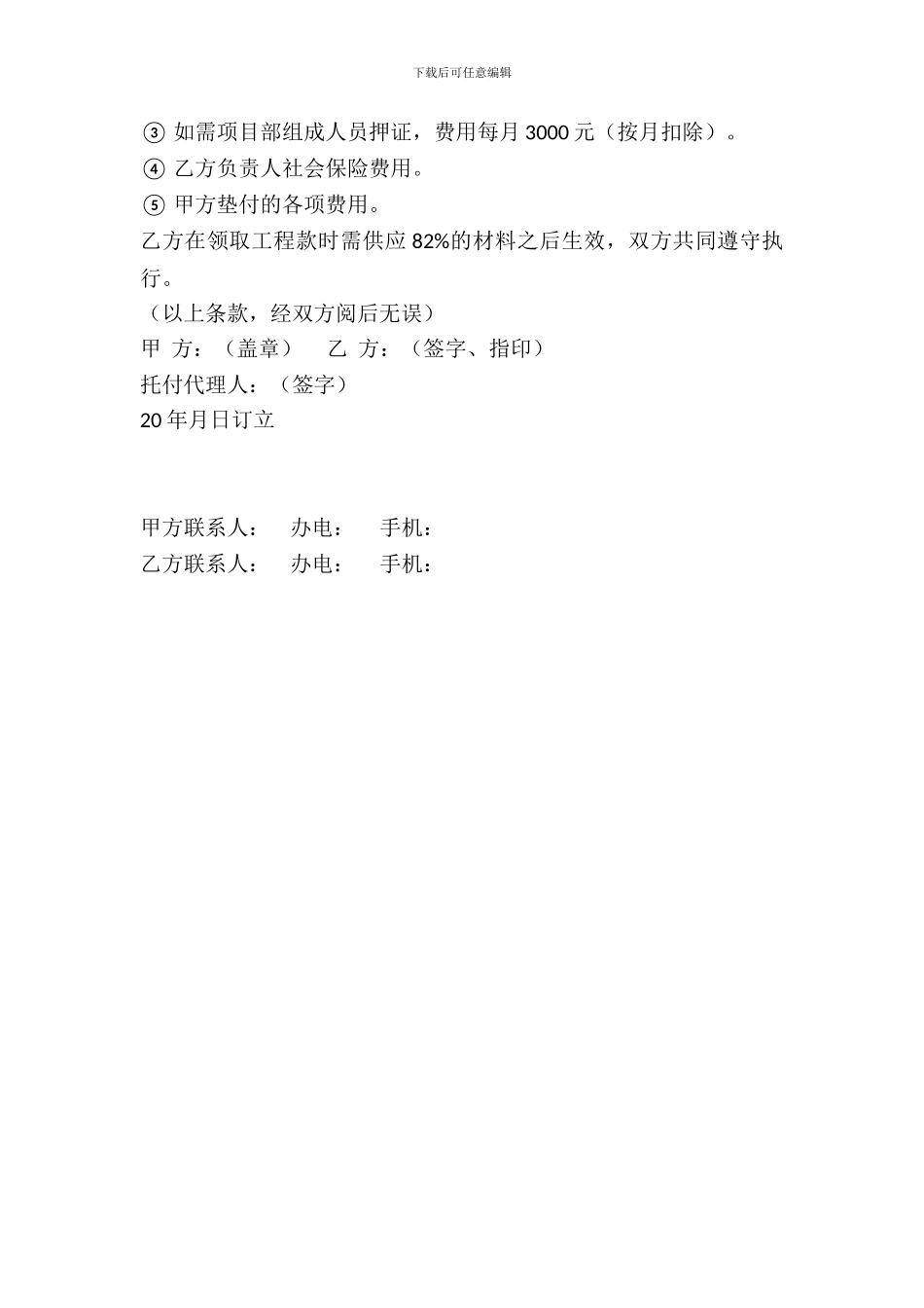 工程内部承包合同_第3页