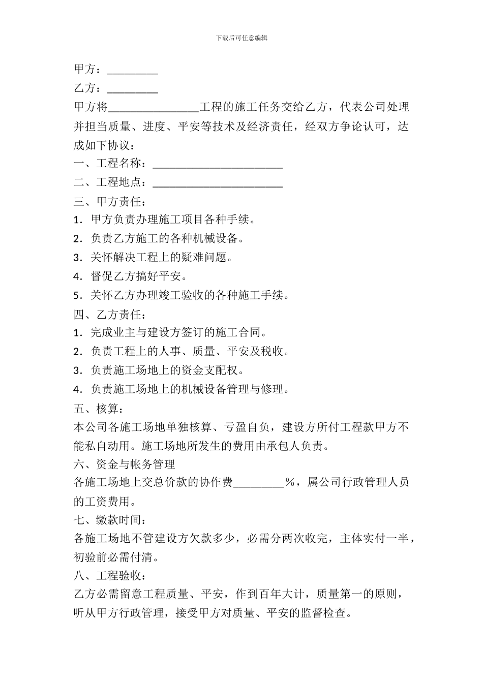 工程内部承包协议范本_第2页