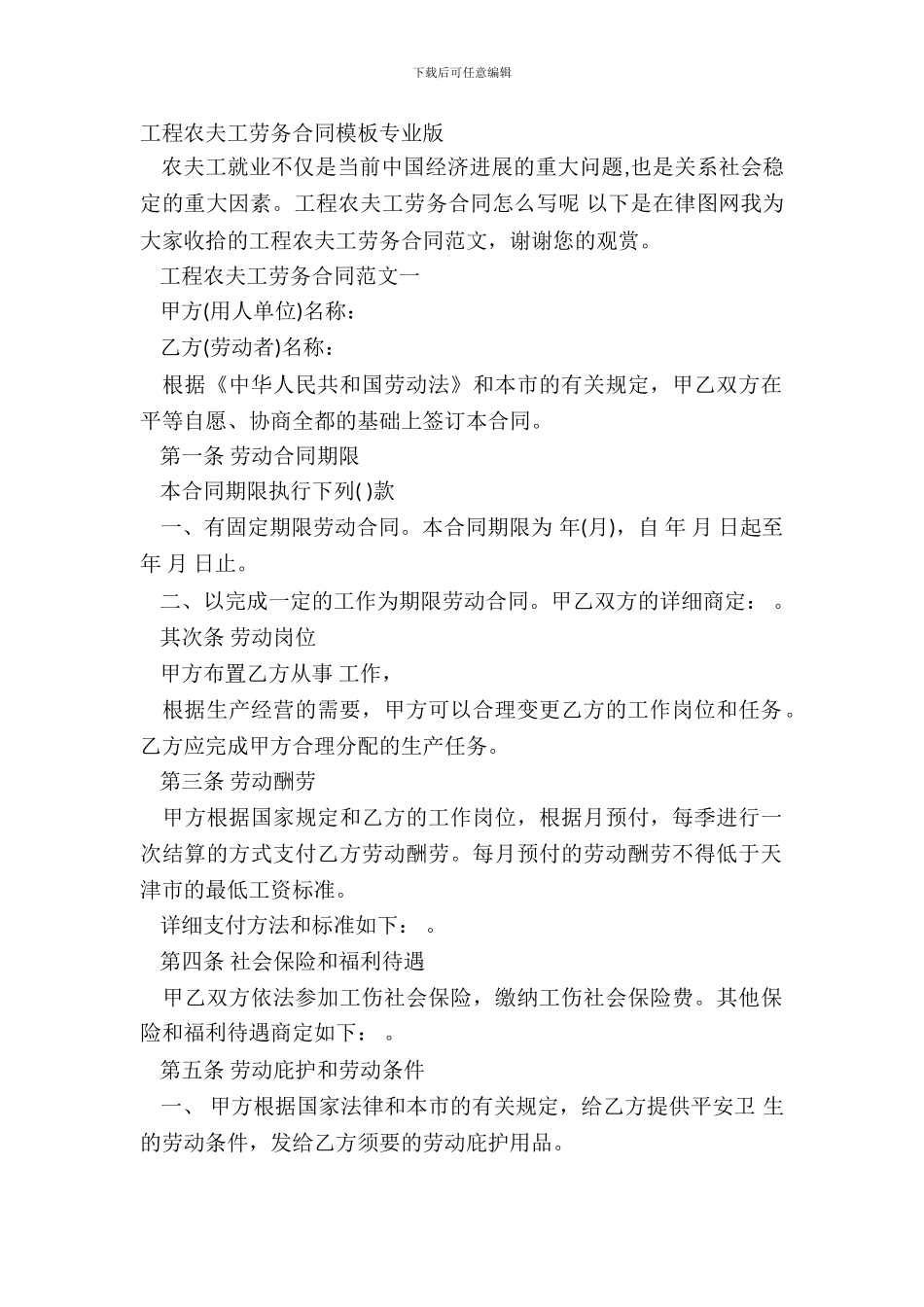工程农民工劳务合同模板专业版_第2页