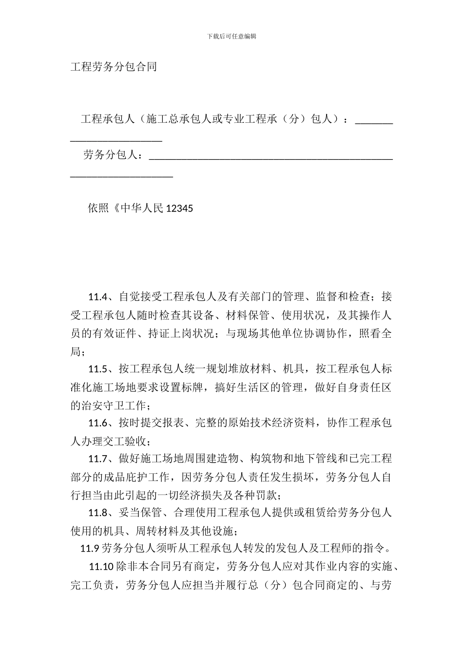 工程劳务分包合同_第2页