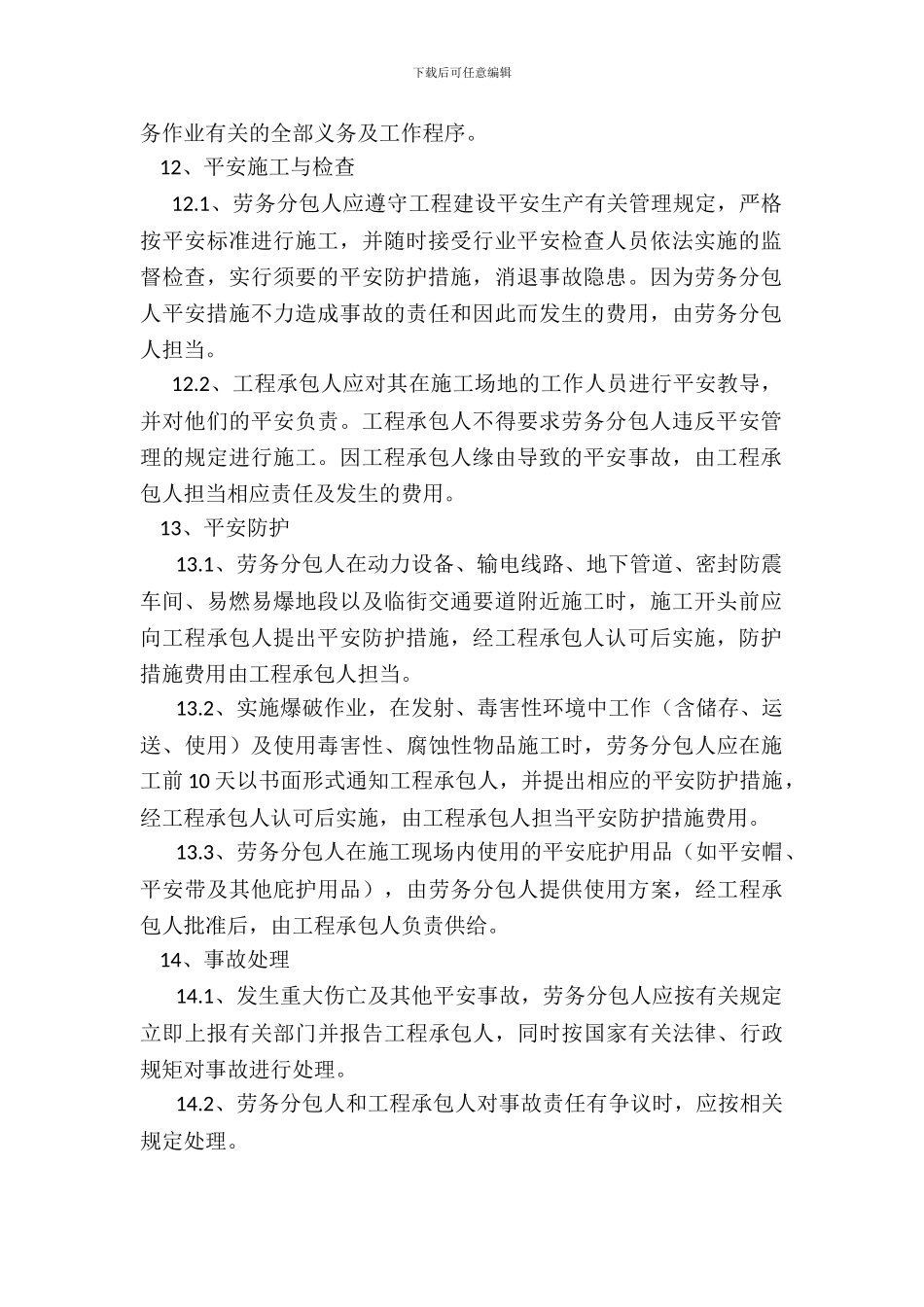 工程劳务分包合同_第3页