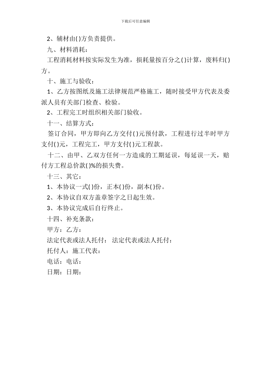 工程分包协议书通用范文_第3页