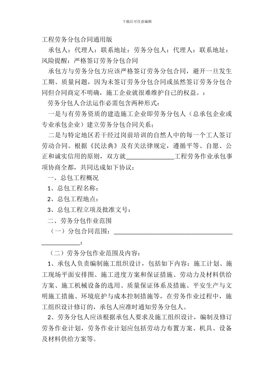 工程劳务分包合同通用版_第2页