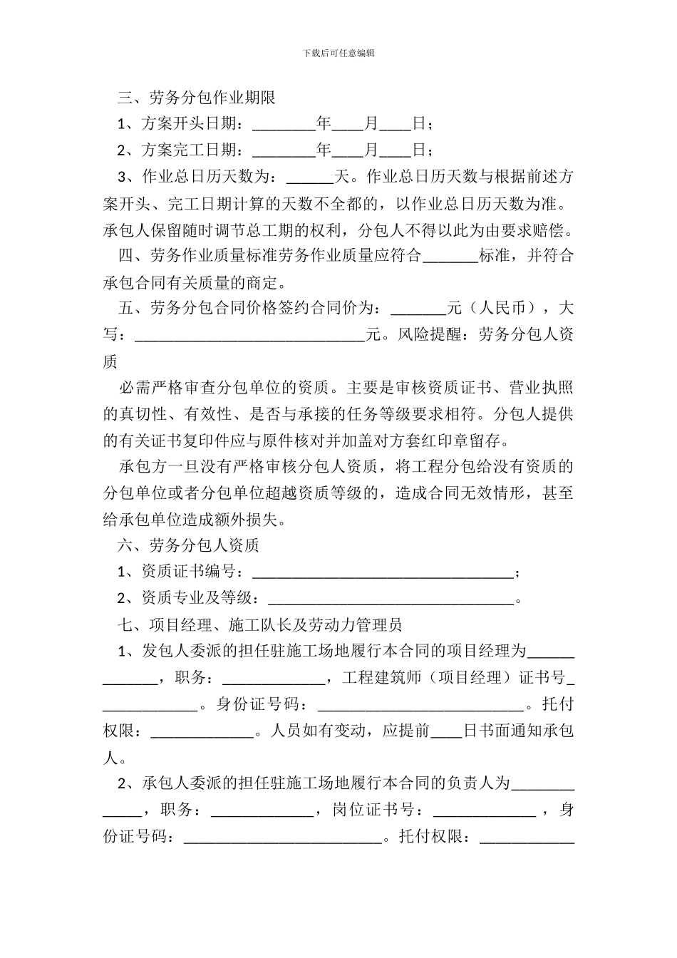 工程劳务分包合同通用版_第3页