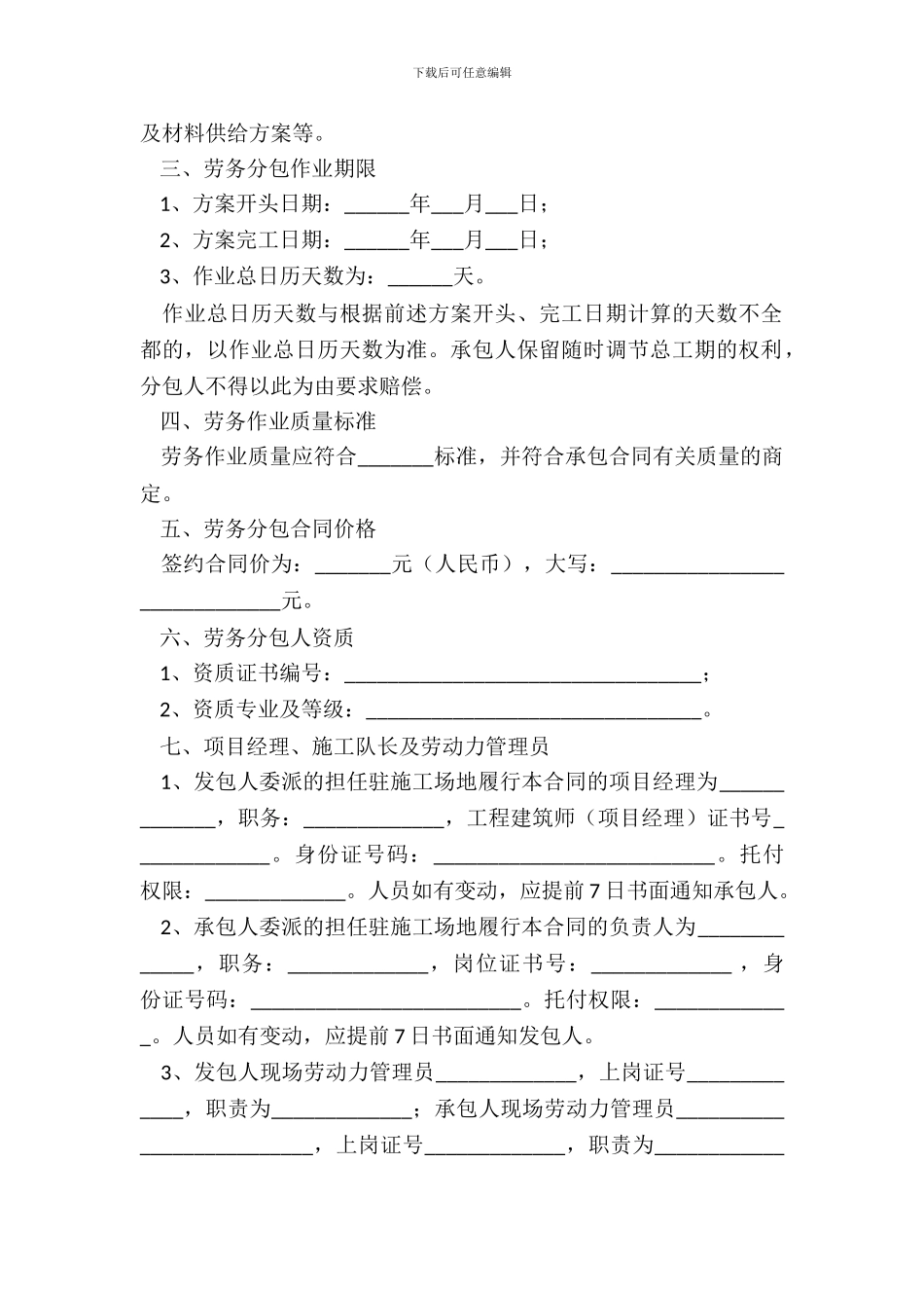 工程劳务分包合同范本整理版_第3页