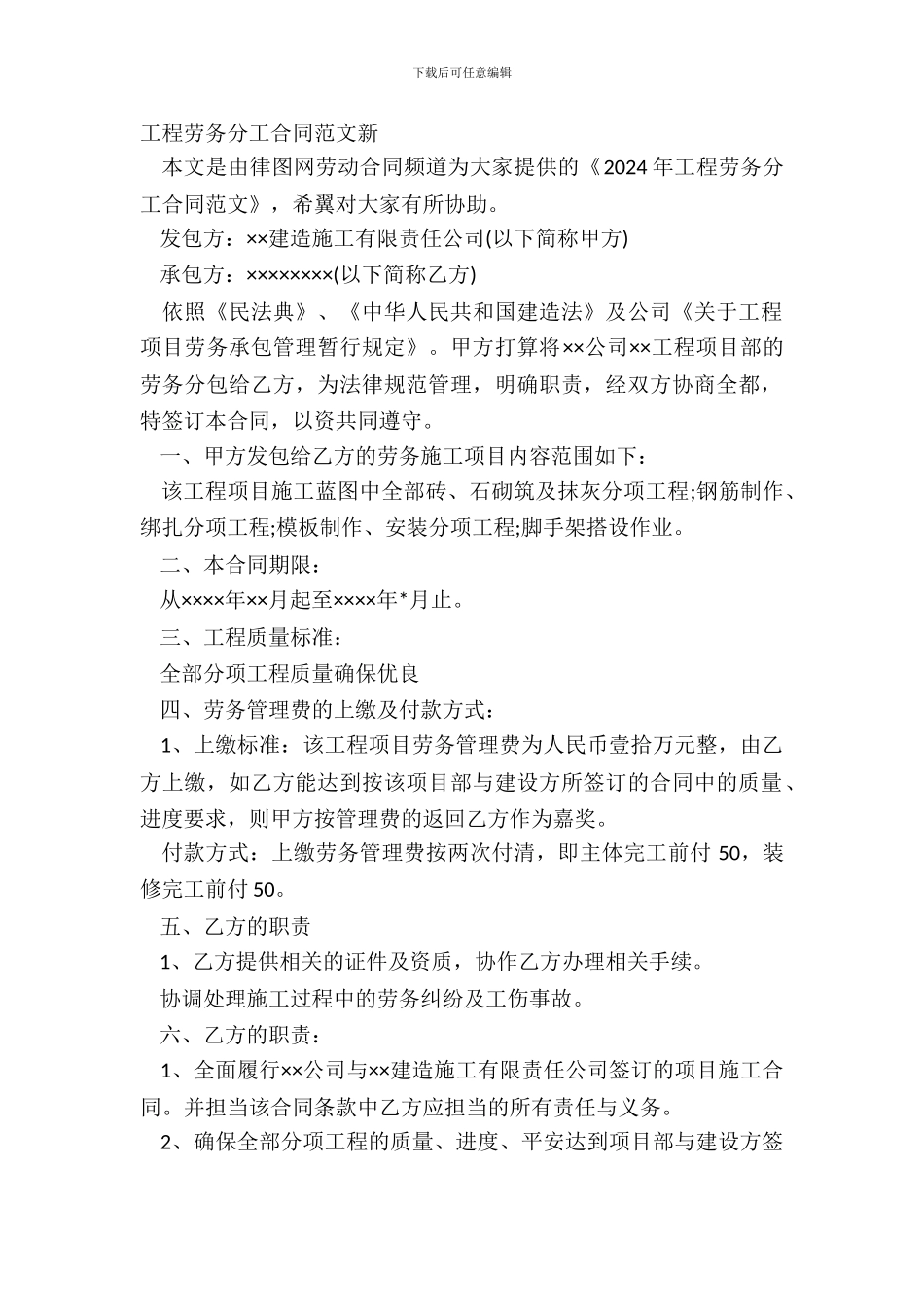工程劳务分工合同范文新_第2页