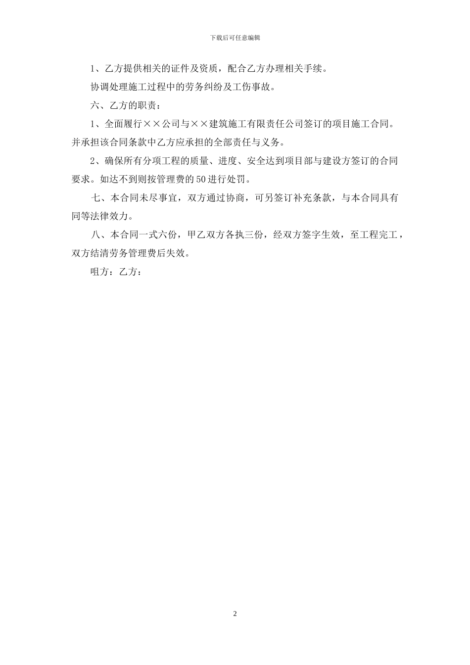 工程劳务分工合同范本_第2页