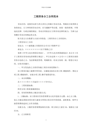 工程劳务分工合同范本