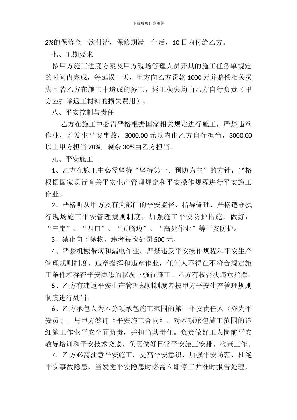 工程劳务及周转材料承包合同_第3页