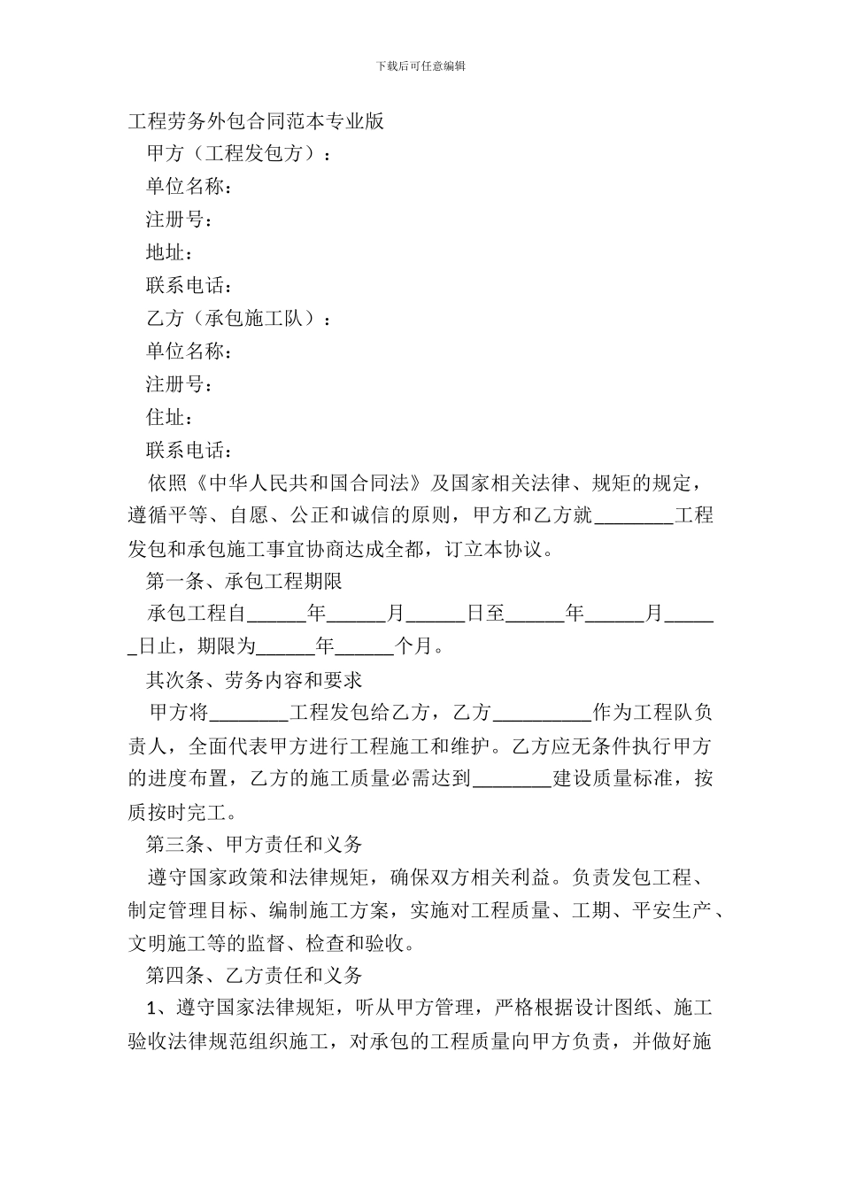 工程劳务外包合同范本专业版_第2页