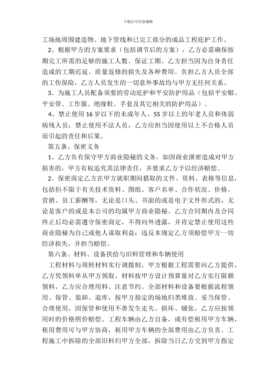 工程劳务外包合同范本专业版_第3页