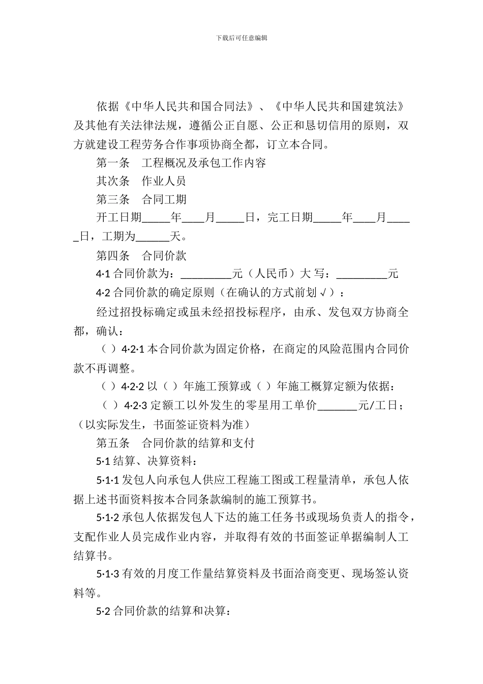 工程劳务合同范本_第2页