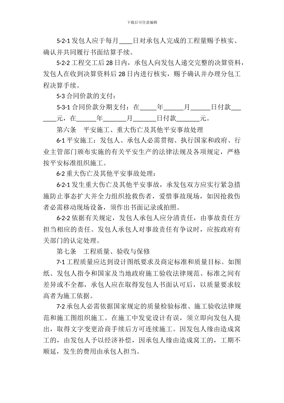 工程劳务合同范本_第3页