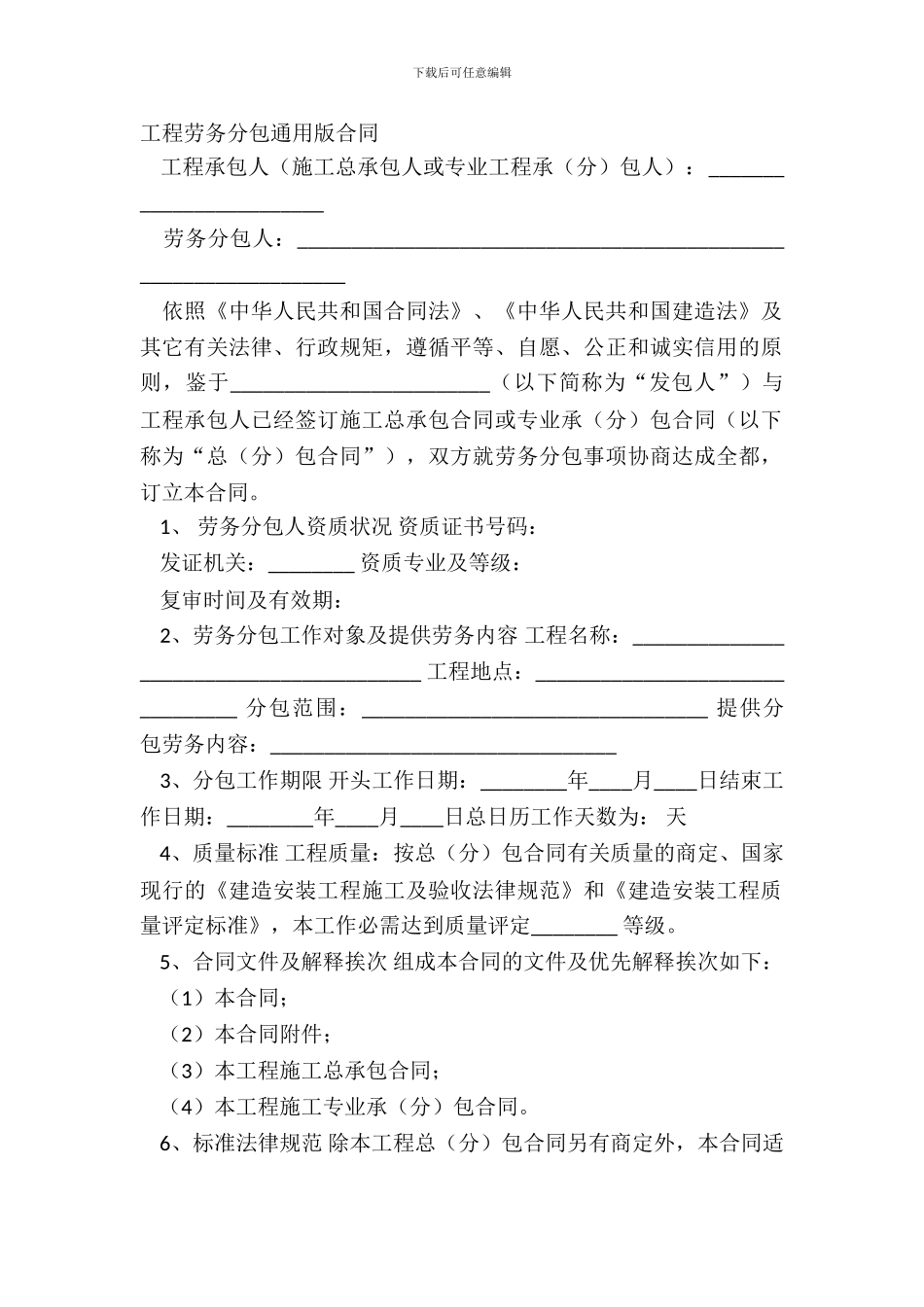 工程劳务分包通用版合同_第2页