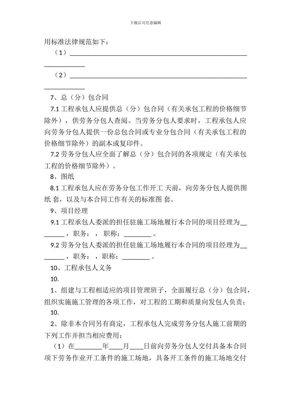 工程劳务分包通用版合同_第3页