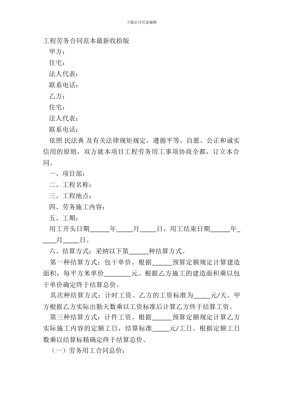 工程劳务合同范本整理版_第2页