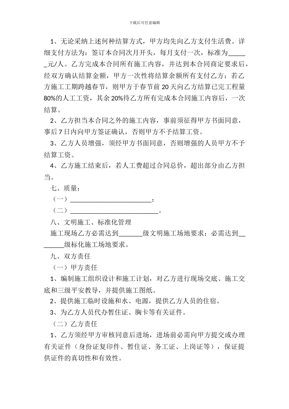 工程劳务合同范本整理版_第3页