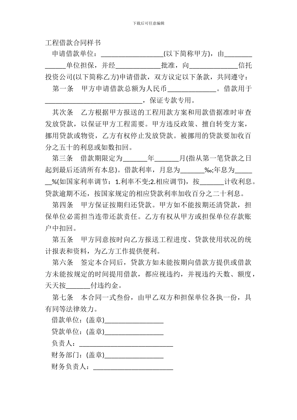 工程借款合同样书_第2页