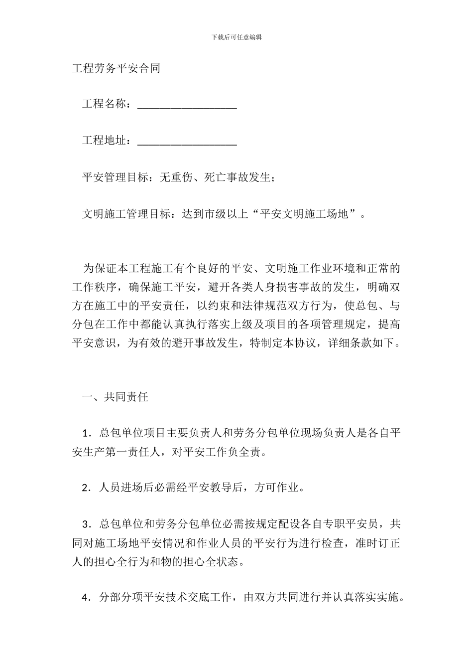 工程劳务安全合同_第2页