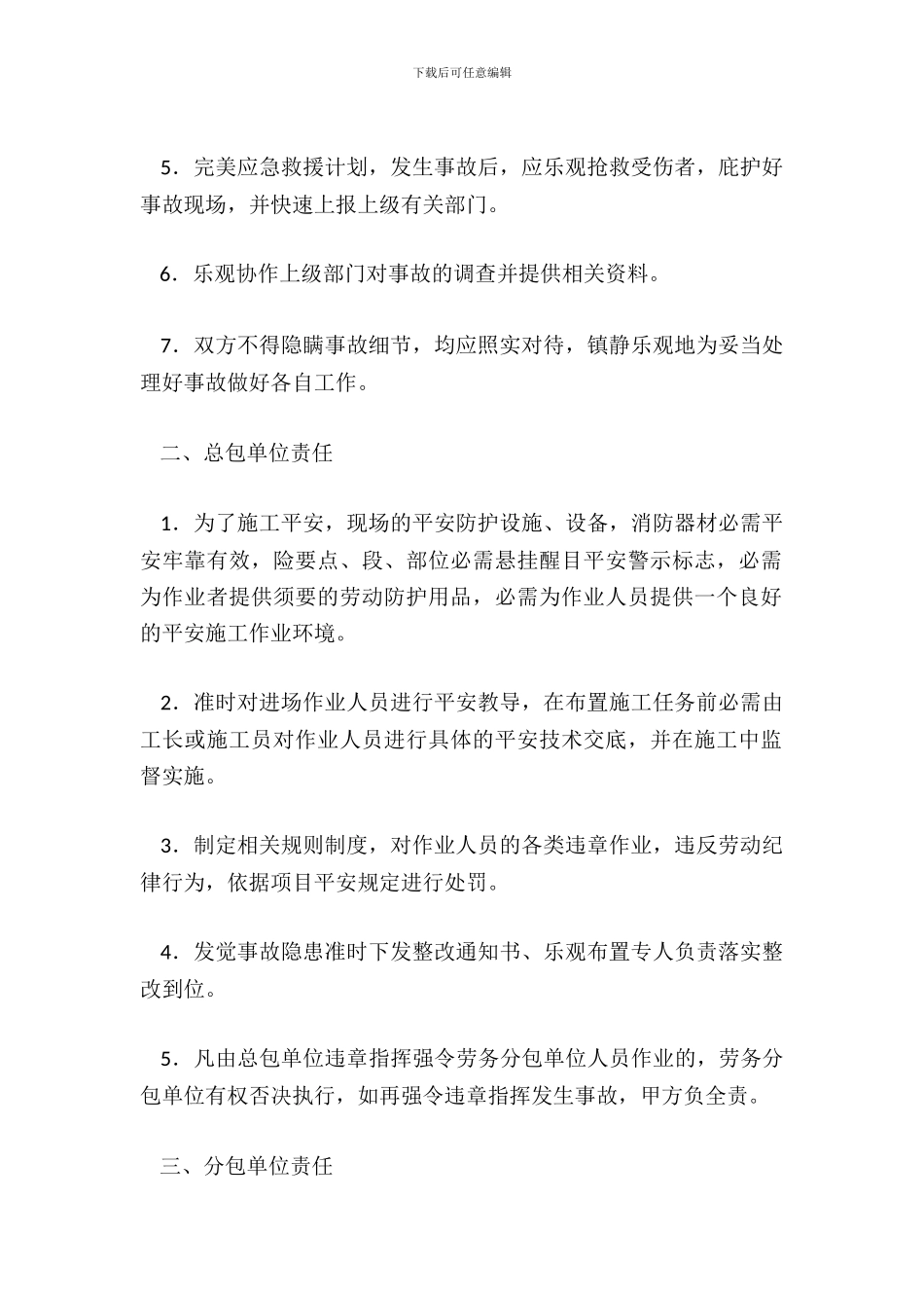 工程劳务安全合同_第3页