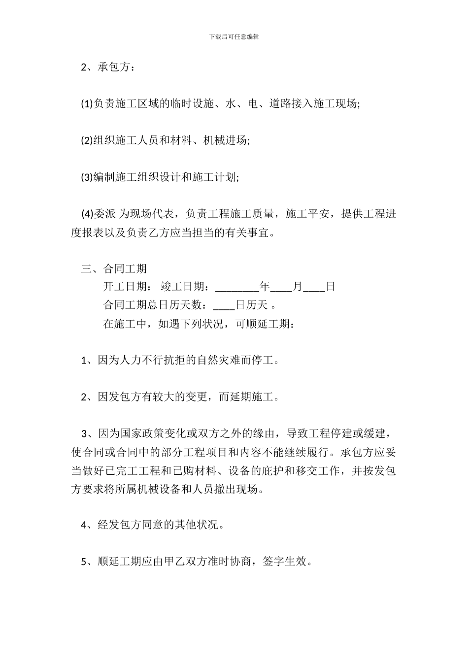 工程劳务居间合同通用版_第3页