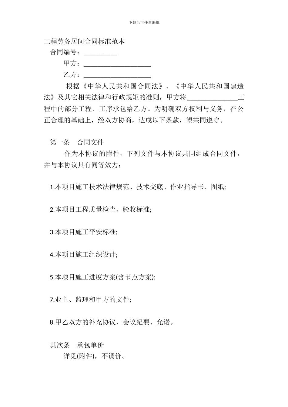 工程劳务居间合同标准范本_第2页