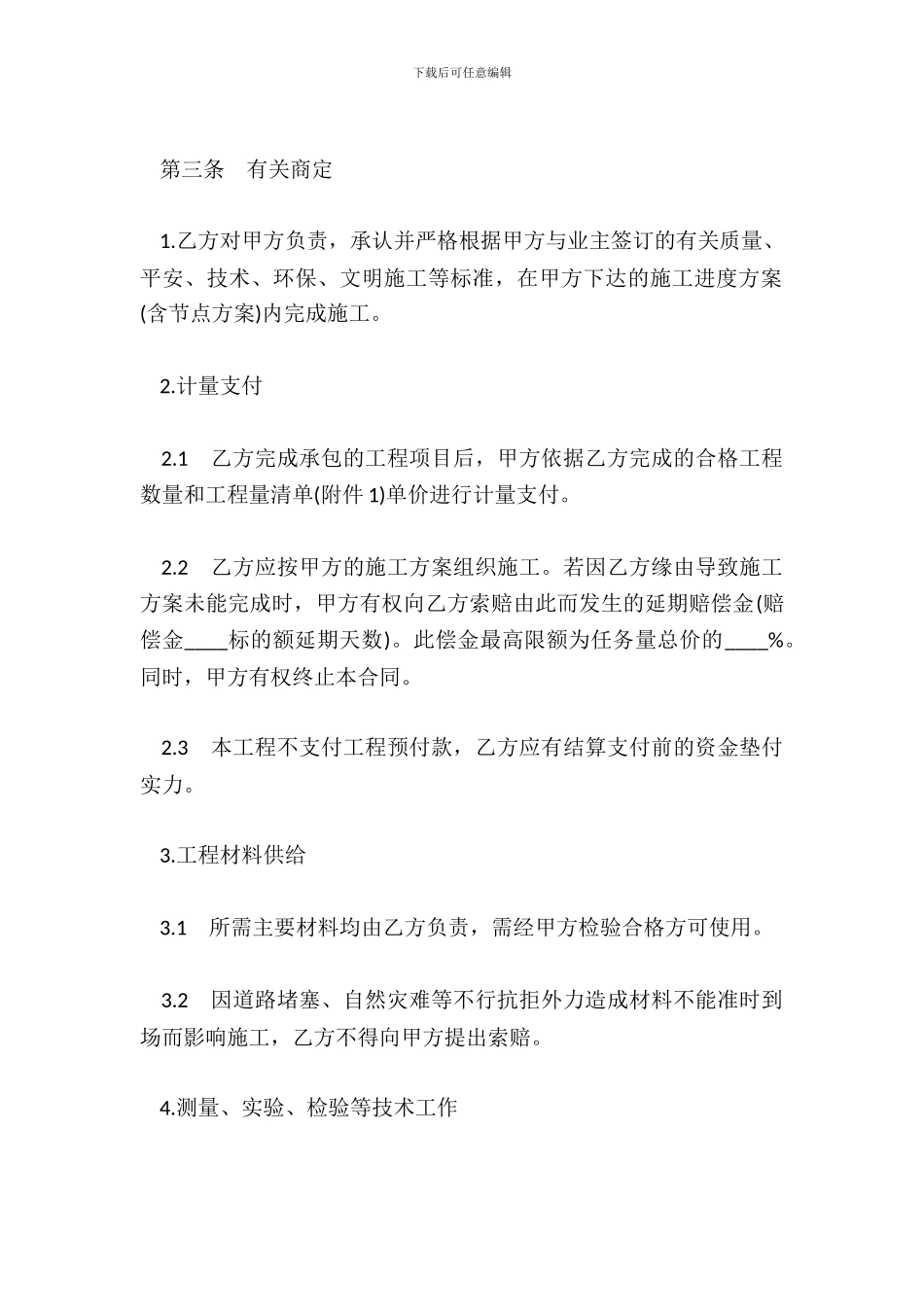 工程劳务居间合同标准范本_第3页