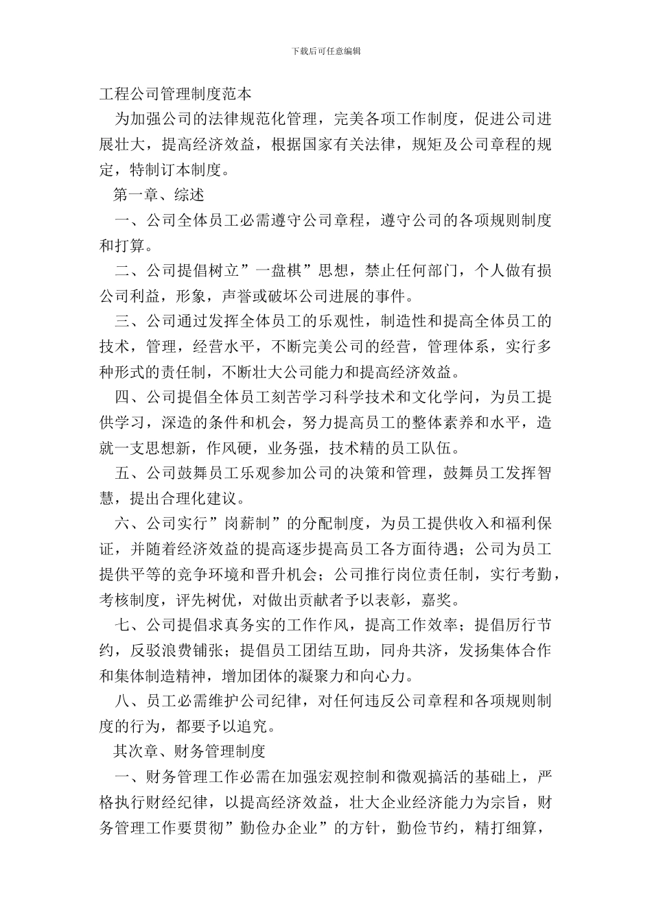 工程公司管理制度范本_第2页