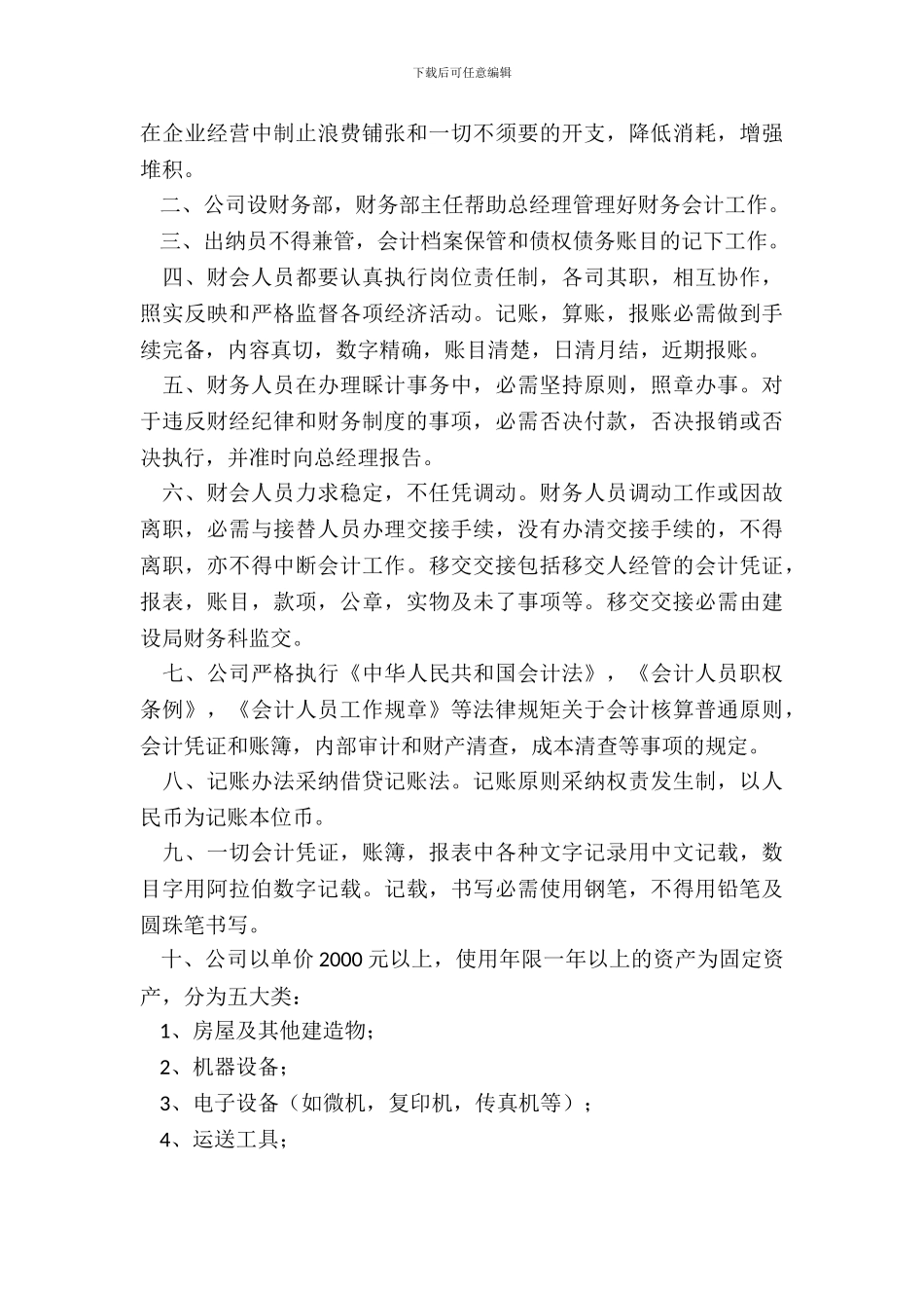 工程公司管理制度范本_第3页