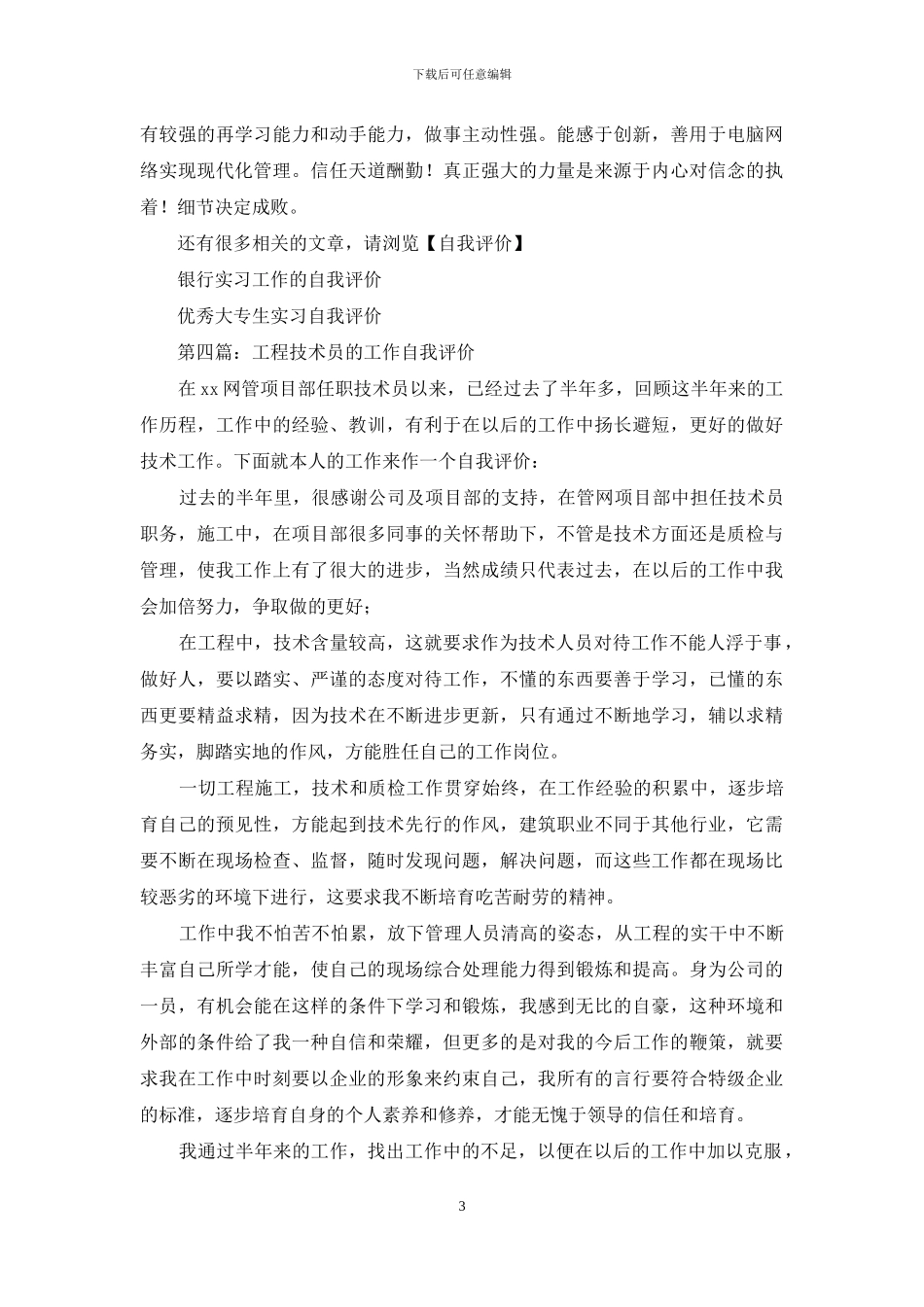 工程公司实习工作的自我评价_第3页
