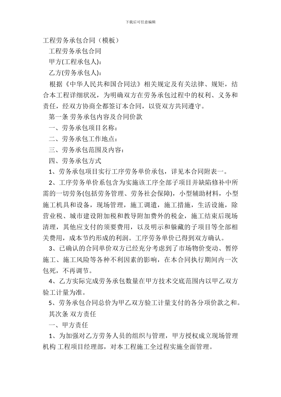 工程劳务承包合同(模板)_第2页