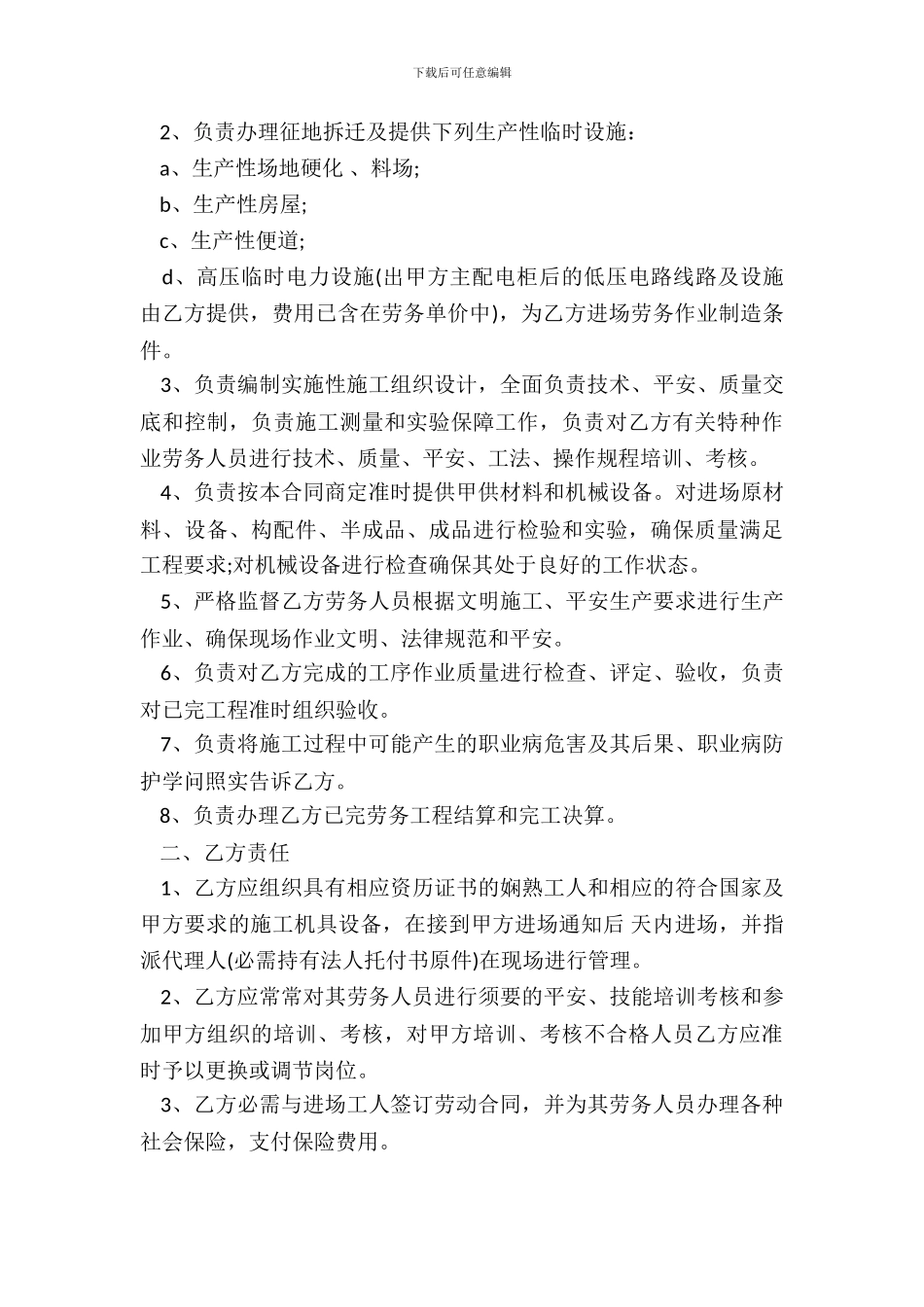 工程劳务承包合同(模板)_第3页