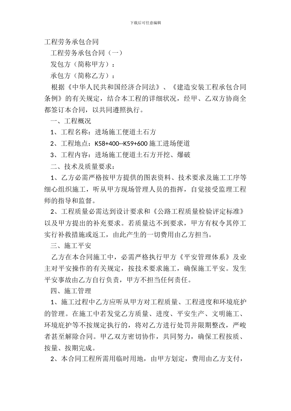 工程劳务承包合同_第2页