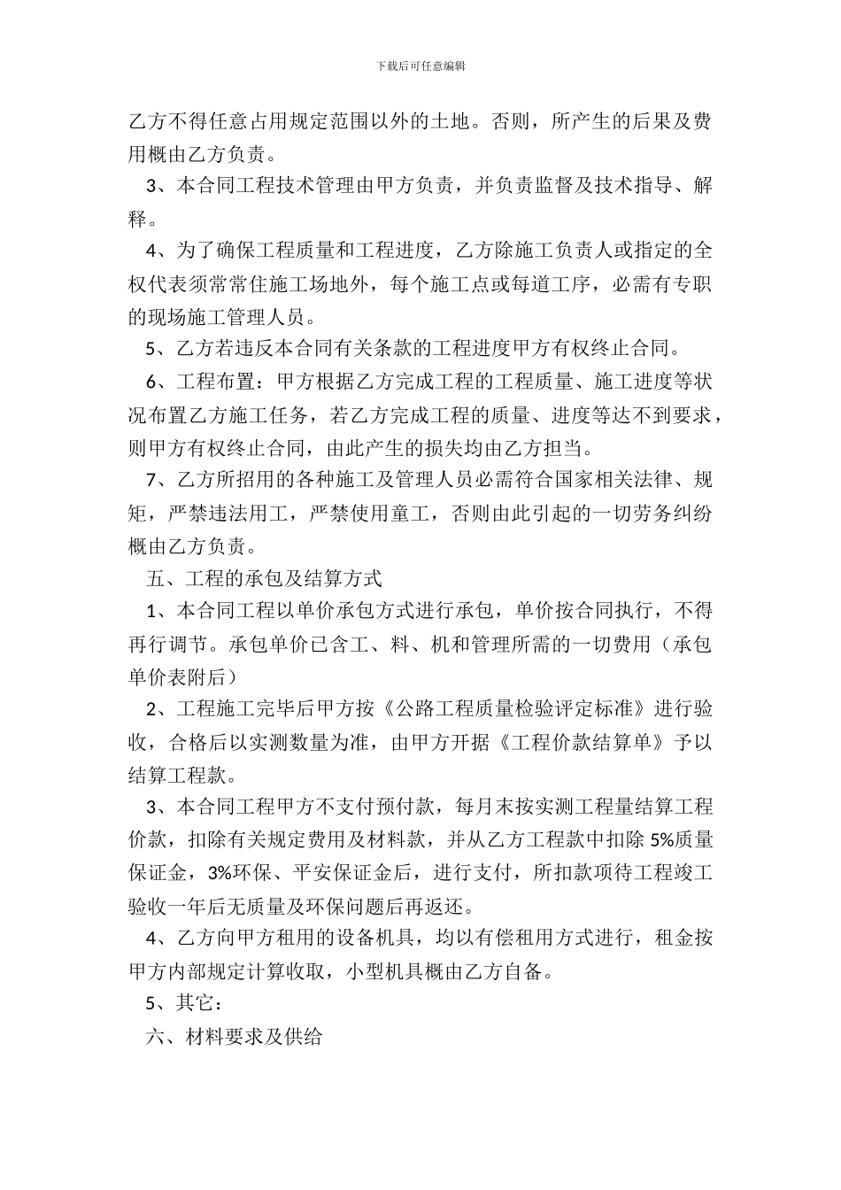 工程劳务承包合同_第3页