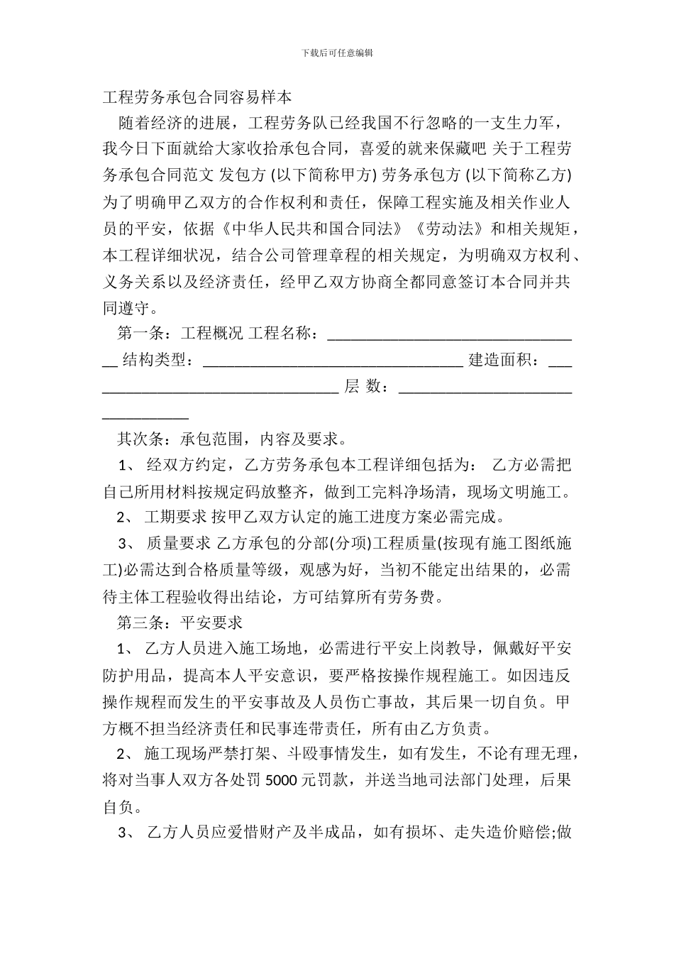 工程劳务承包合同简单样本_第2页
