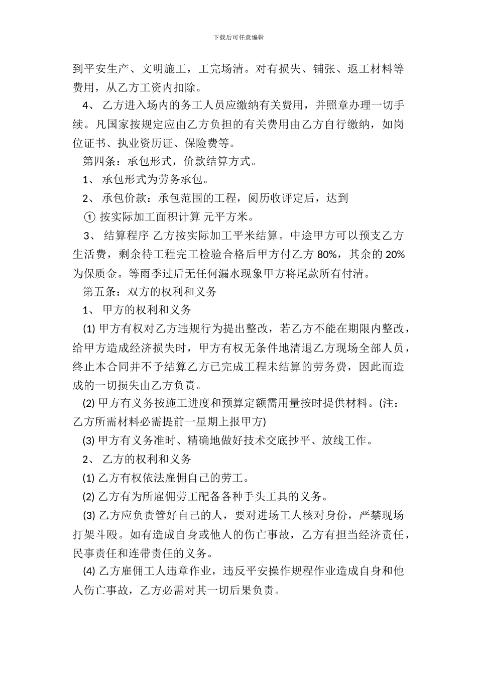 工程劳务承包合同简单样本_第3页