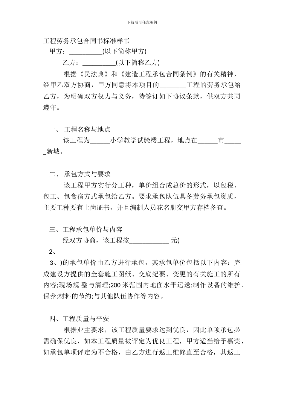 工程劳务承包合同书标准样书_第2页