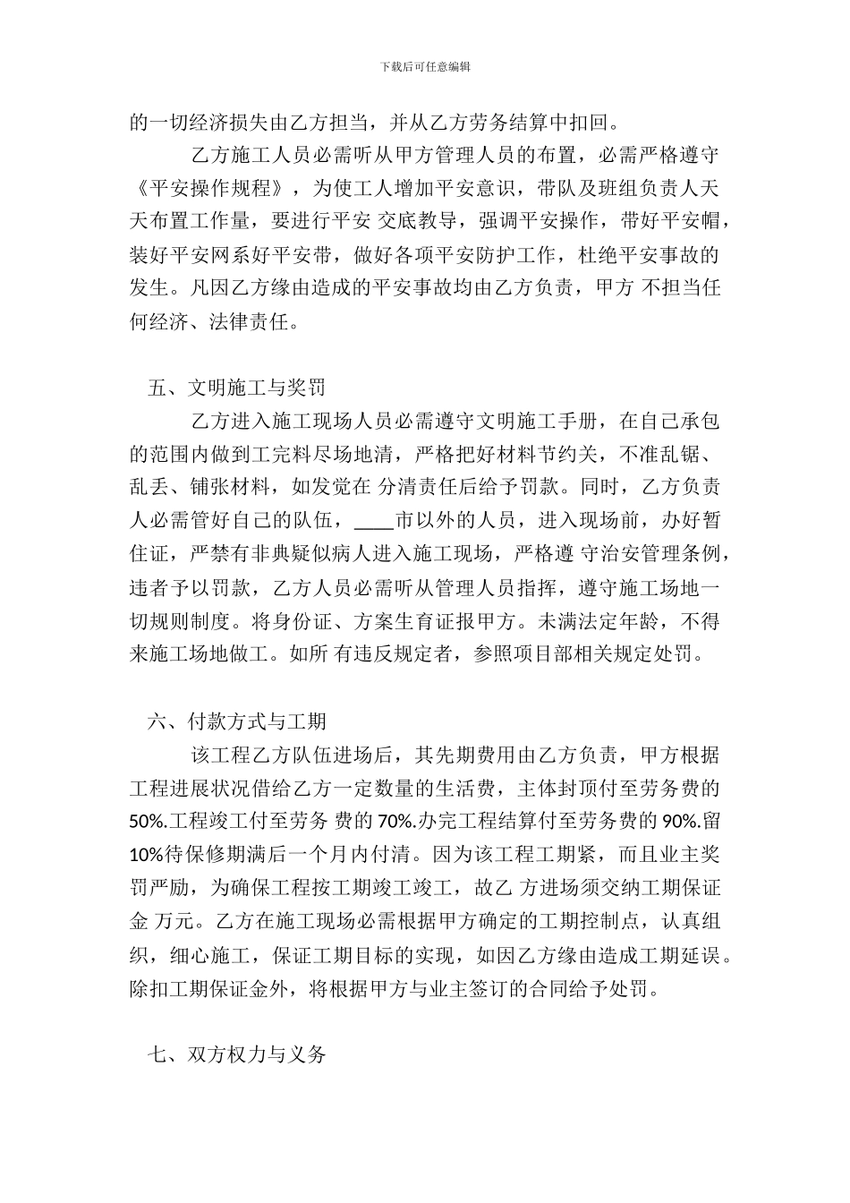 工程劳务承包合同书标准样书_第3页