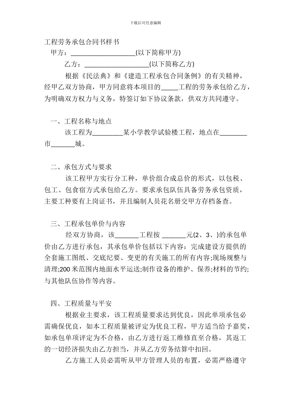 工程劳务承包合同书样书_第2页