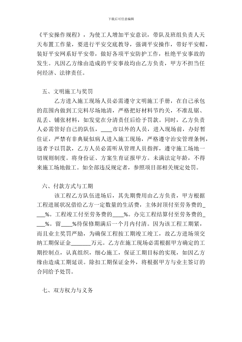 工程劳务承包合同书样书_第3页