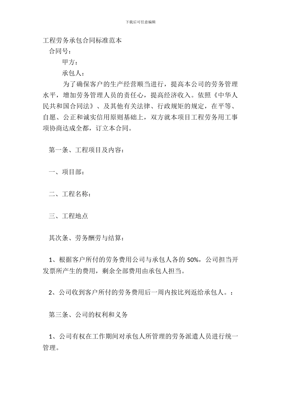工程劳务承包合同标准范本_第2页