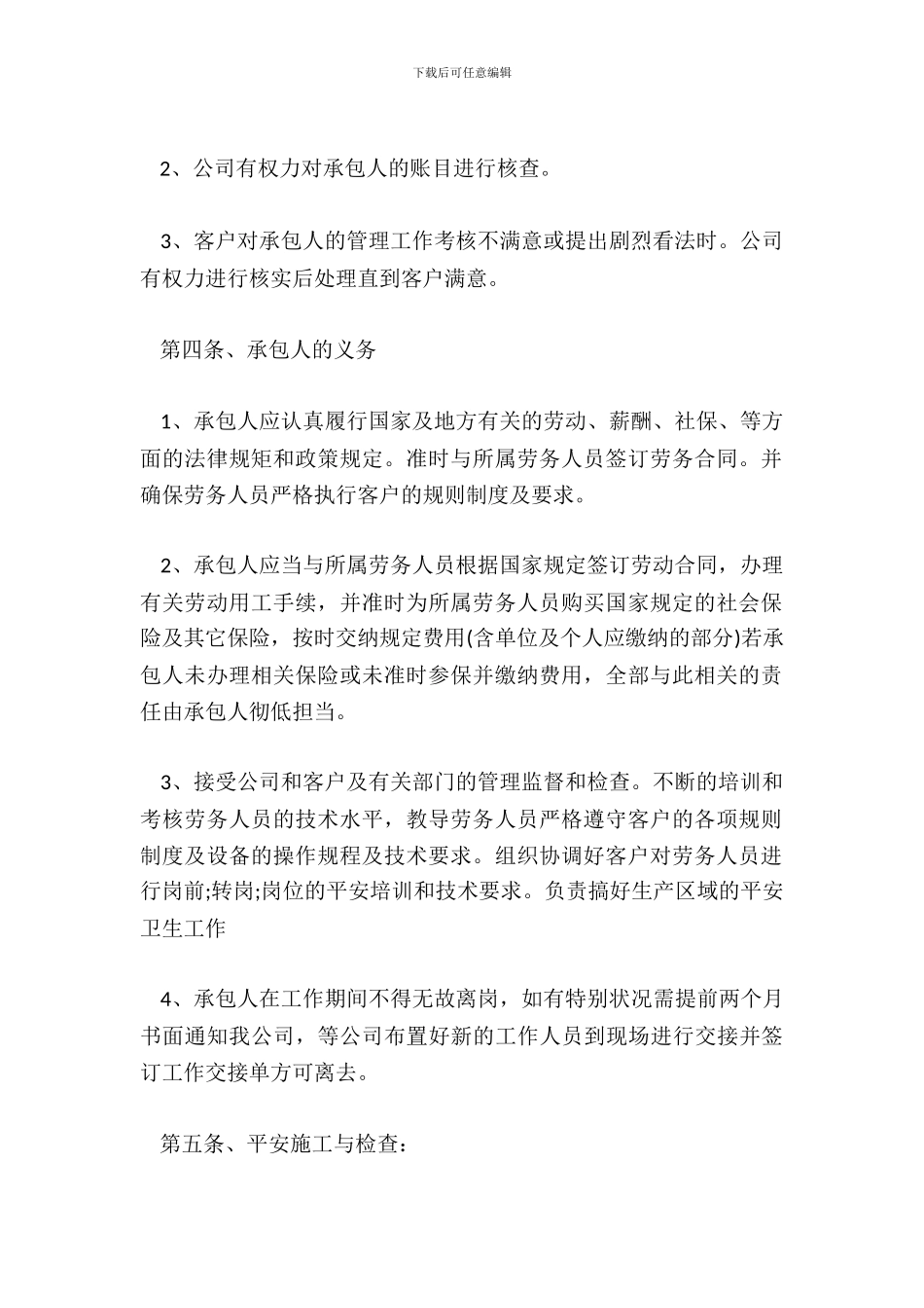 工程劳务承包合同标准范本_第3页