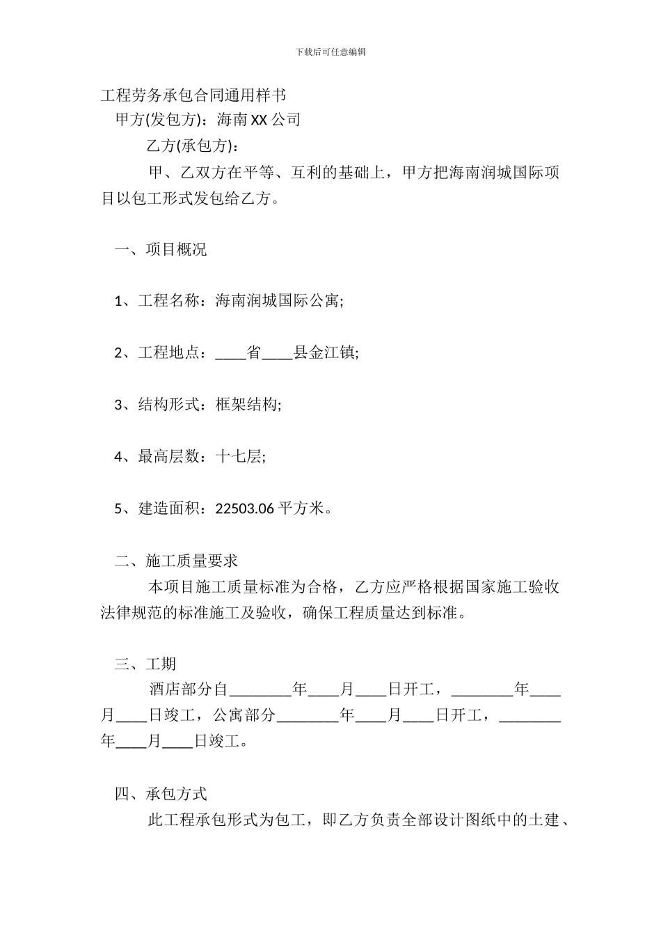 工程劳务承包合同通用样书_第2页